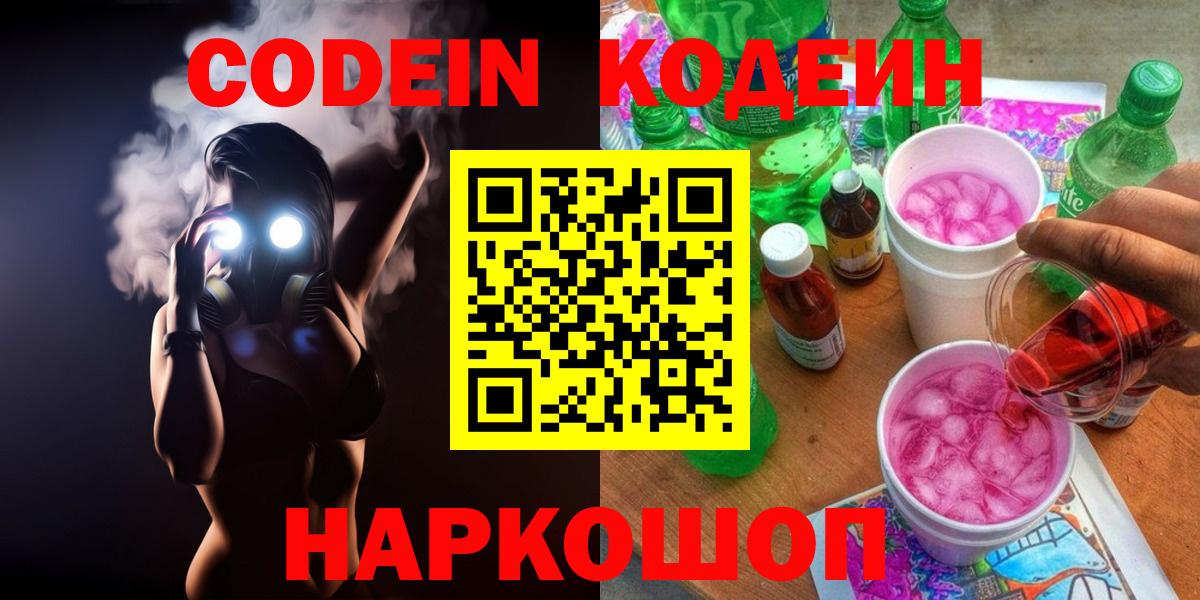 Кодеиновый сироп Lean Purple Drank Ковров