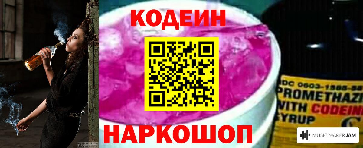 Ковров  Кодеин напиток Lean (лин)  Вход с VPN  хочу наркоту  Codein Purple Drank 