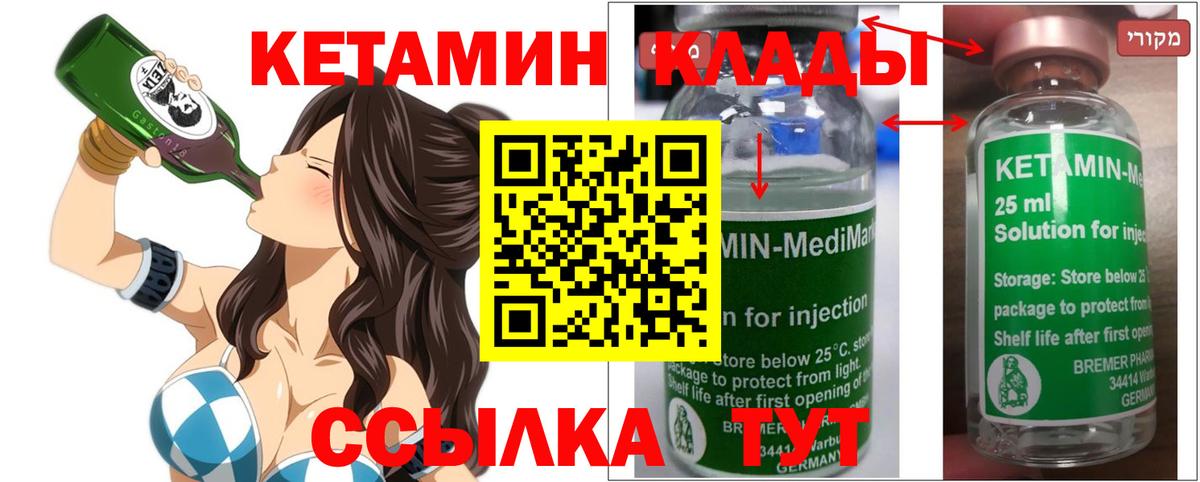 КЕТАМИН ketamine Ковров