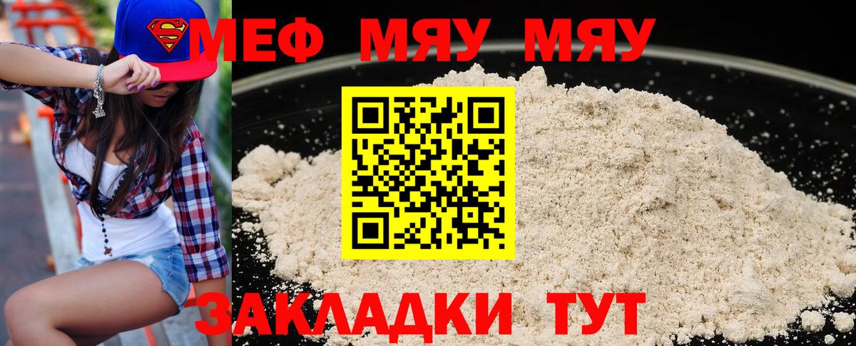 Меф  Ковров